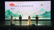 青春绽放，文艺筑梦——2024年度建筑工程学院文艺晚会成功举办