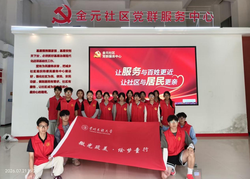 实践团金元社区合影